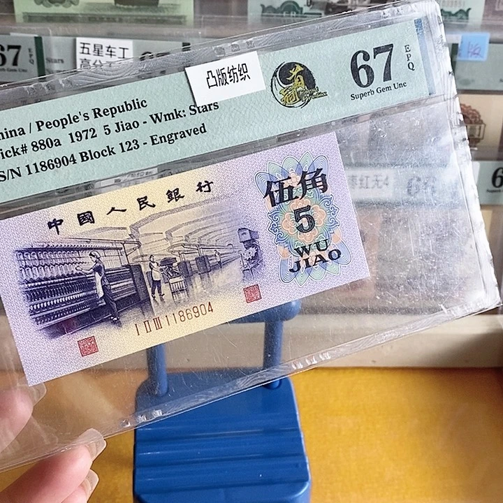 三版凸纺织首发冠67分6904单张