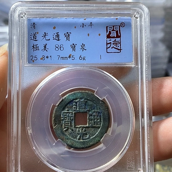 铜闻博文化道光通宝