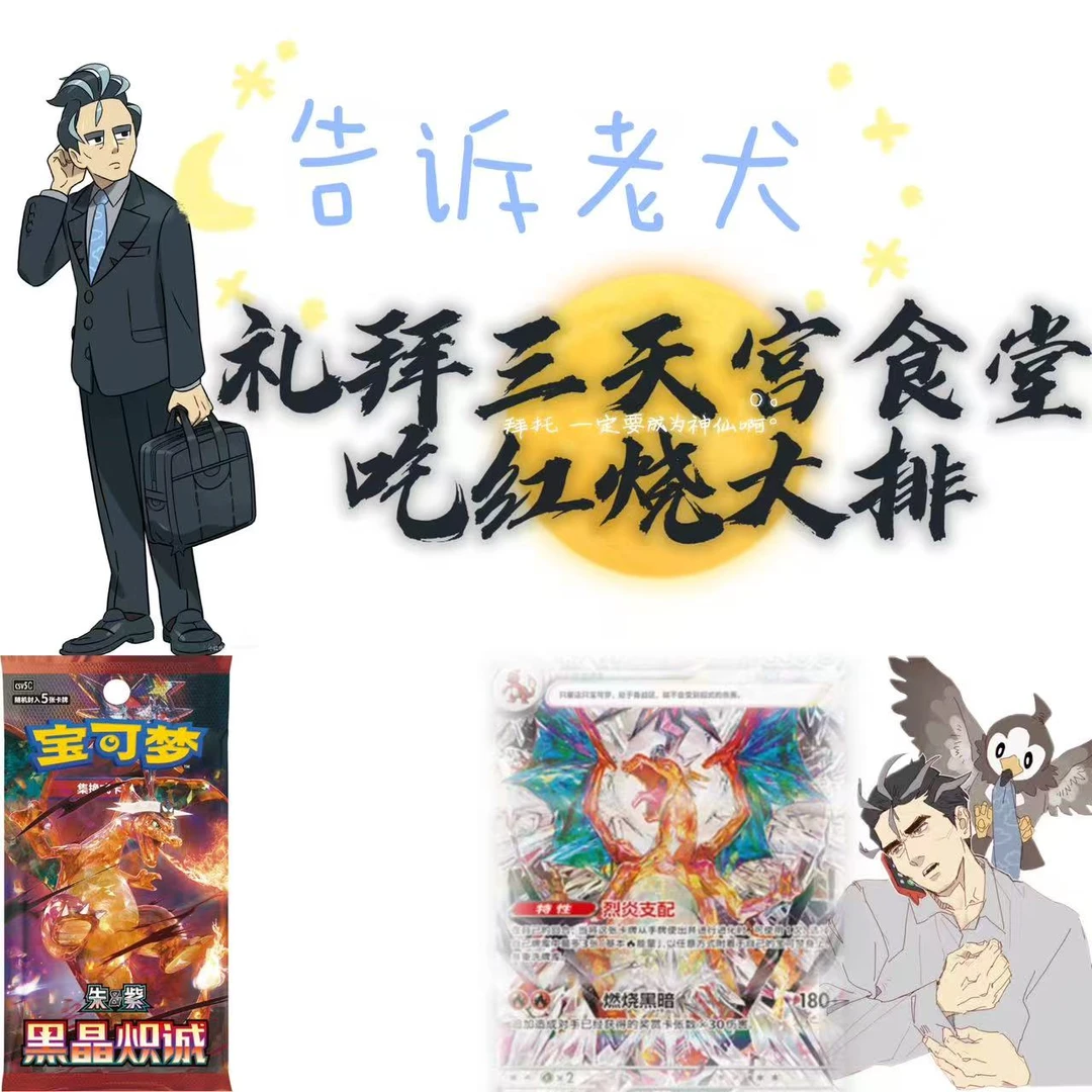 『修仙全托管！告诉牢犬我上班去了』【5人修仙13.0】PTCG盲盒卡牌代拆
