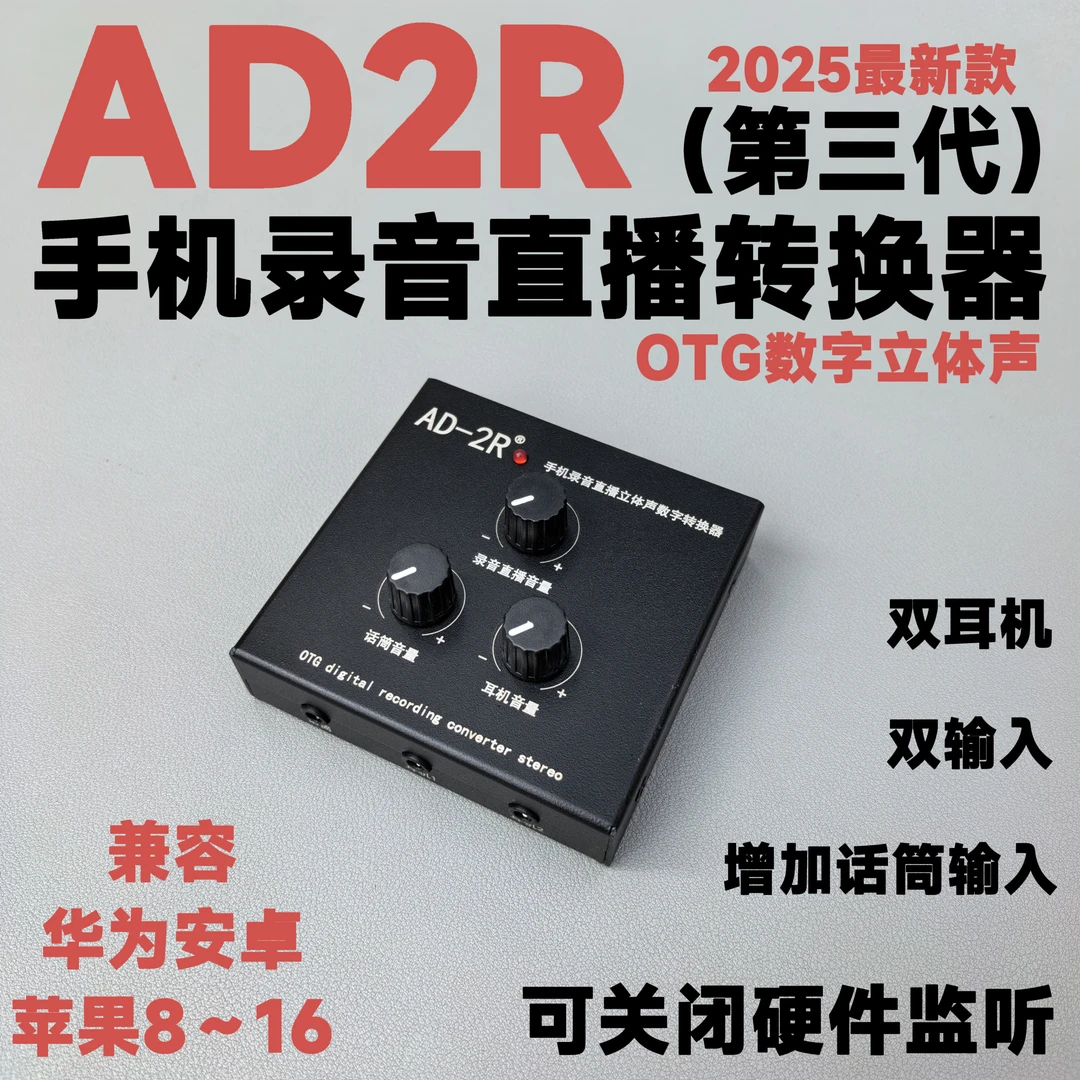 AD2R转换器OTG立体声手机罗兰EX音箱直播内录音苹果安卓通用
