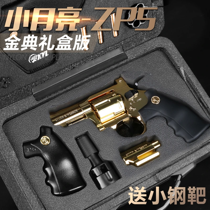 小月亮zp-5左轮全金属道具电镀款软弹玩具枪收藏模型摆件成人手枪