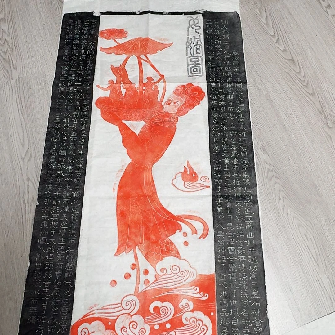 拓片用纸印石女娲图