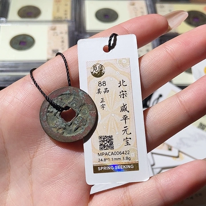 铜觅泉评级古钱币一枚 轩轩