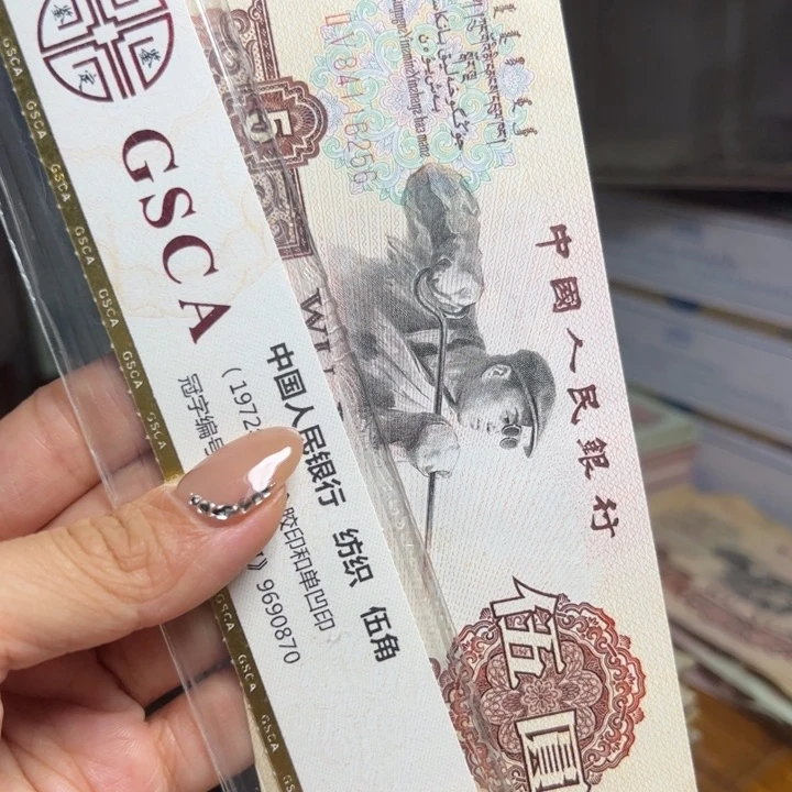 退市人民币一张如图