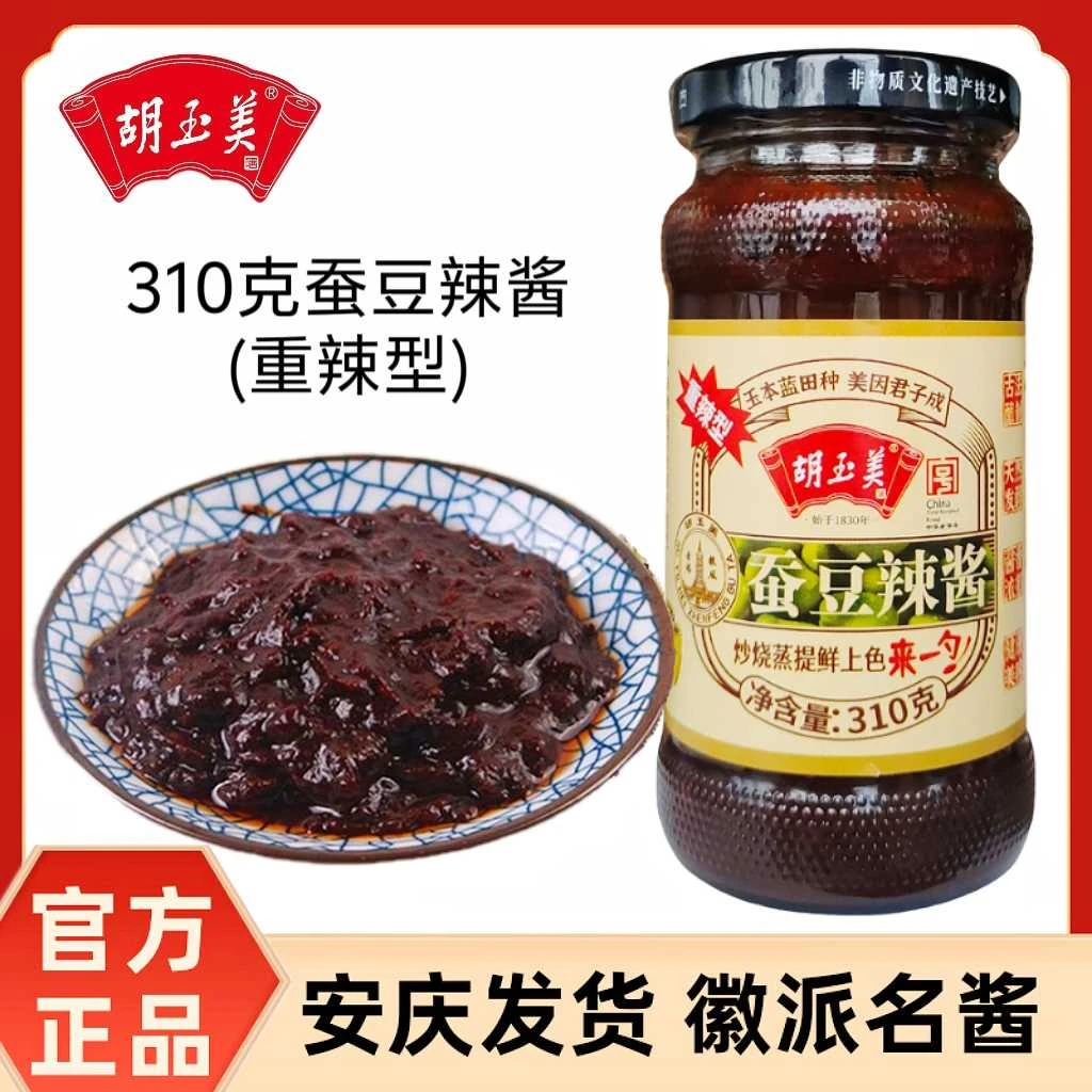 正品安庆胡玉美蚕豆酱310g蚕豆辣酱重辣调味酱豆瓣酱辣椒酱蚕豆酱