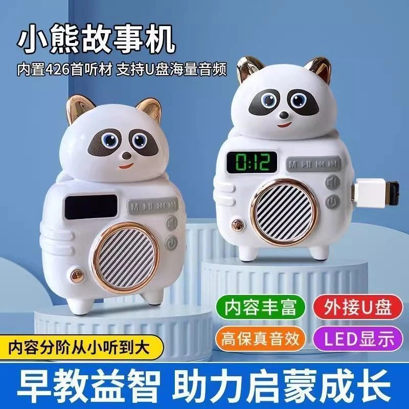 故事早教机小熊儿童儿歌听力寓言故事机睡播音神器益智电子屏启蒙