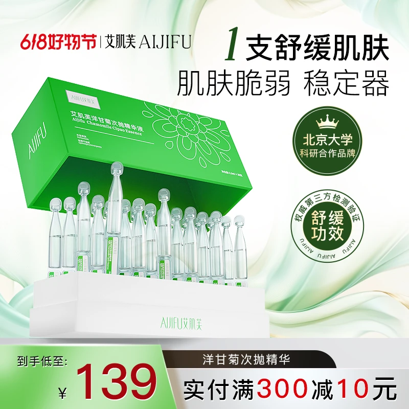 【换季回归】洋甘菊次抛精华轻薄补水保湿舒缓改善面部液态精华