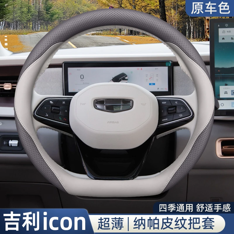 适用2026款吉利icon巧克力方向盘套26款25款改装汽车用品四季把套