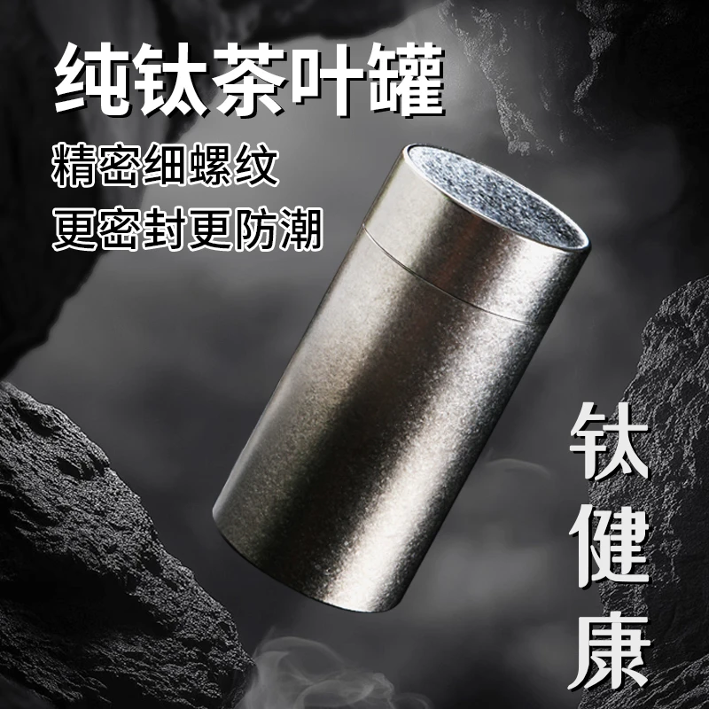 来点纯钛茶叶罐小号便携旅行密封茶罐茶叶储存罐精品高档茶叶盒