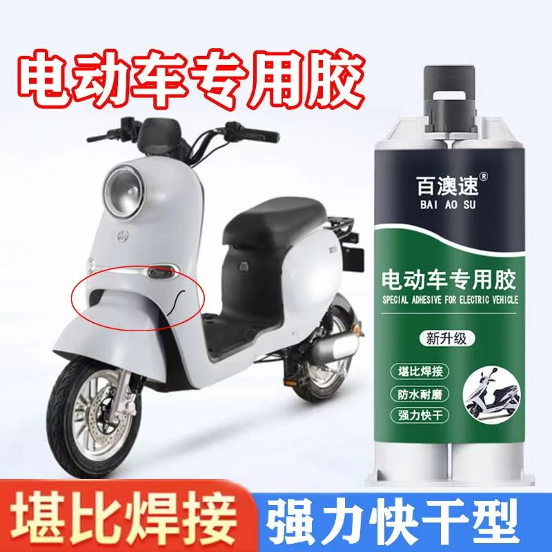 电动车摩托车外壳破裂断开粘保险杠头盔塑料粘塑料最牢固的胶水