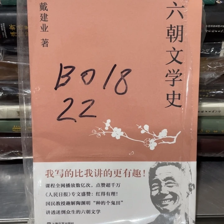 六朝文学史正版塑封