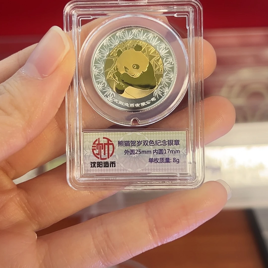 风***舟纯银8克熊猫贺岁双色银章