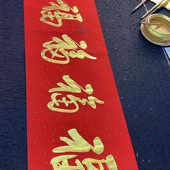 书法传世文化精品