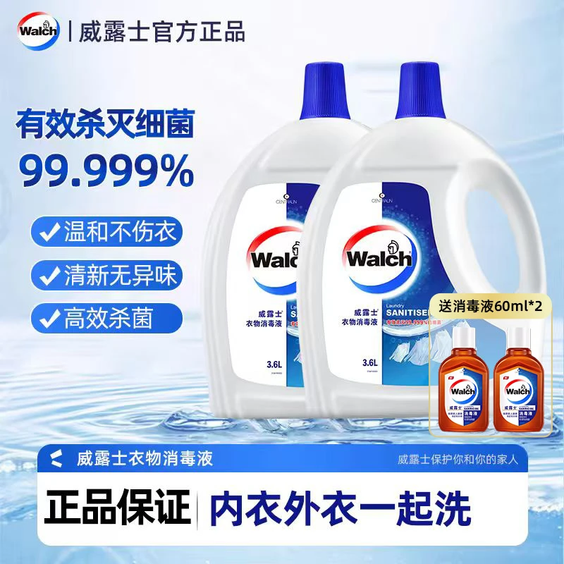 威露士衣物消毒液除菌液3.6L深层杀菌99.999%配合洗衣液用消毒水