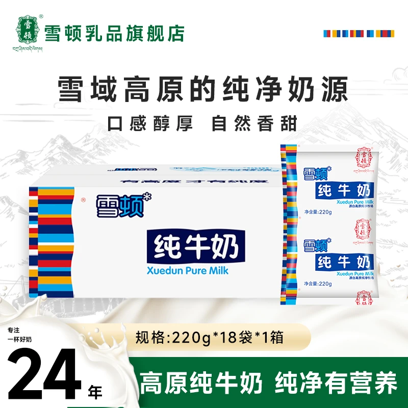 【达人专属】雪顿高原全脂常温纯牛奶营养早餐儿童奶220g*18袋