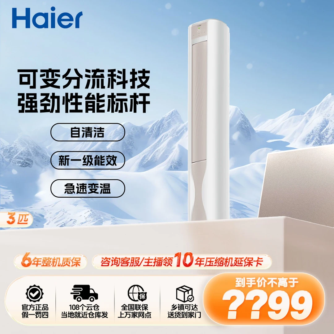 海尔空调新一级能效3匹柜机空调防直吹冷暖变频FAB