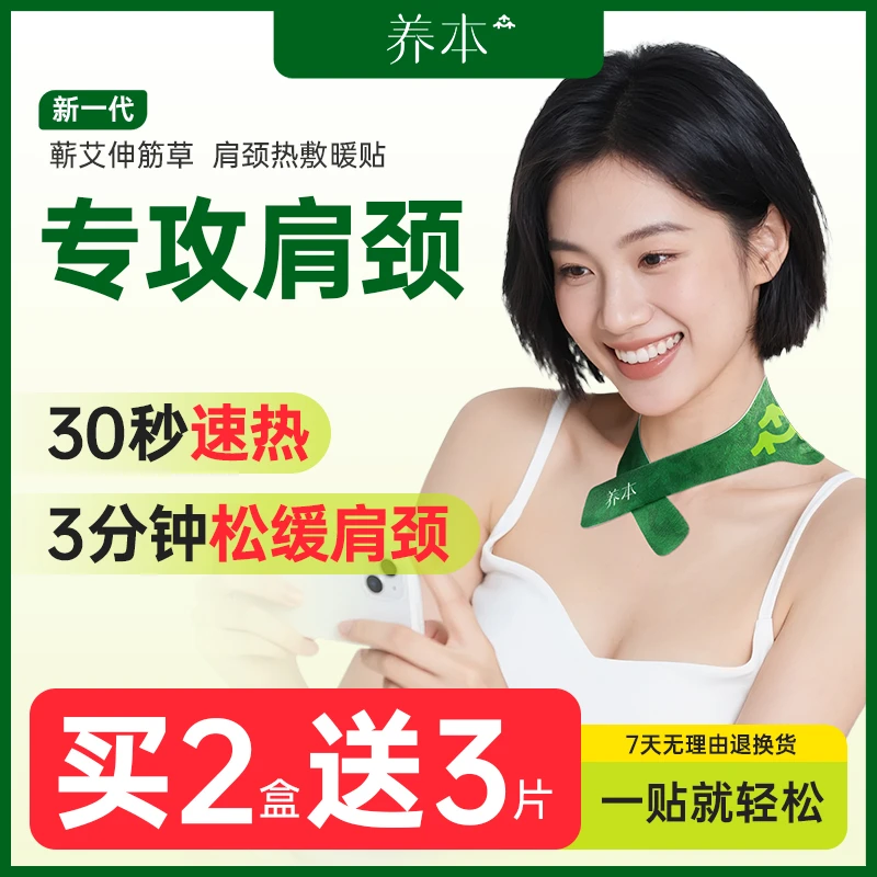 养本蕲艾伸筋草围脖式热敷肩颈专用草本肩颈持久热敷暖贴自发热贴