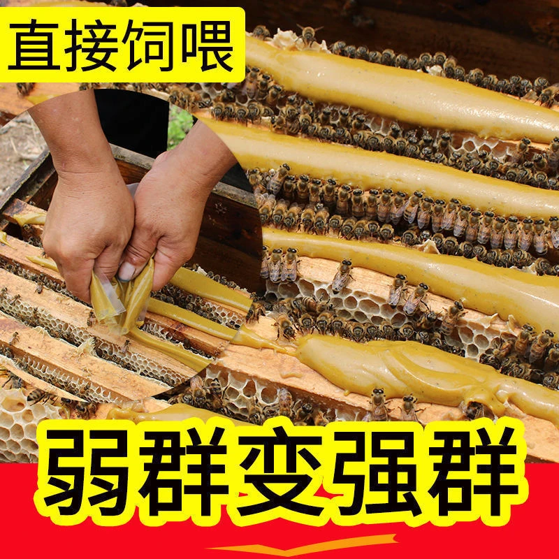 花粉浆 中蜂专用蜂粮 冬季代用花粉饲料蜜蜂喂蜂花粉养蜂发酵蜂粮
