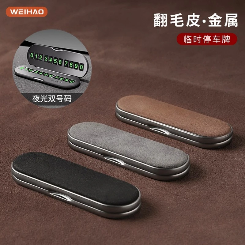 G古★轻奢汽车临时停车牌夜光数字高档翻毛皮号码牌隐藏式车型设计