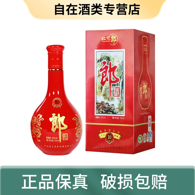 郎酒2009年红花郎(10)山水画版 酱香型白酒53度500ml