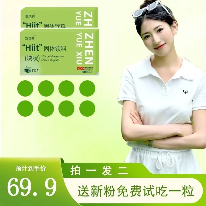 【达人B专属】固体 饮料（块状）