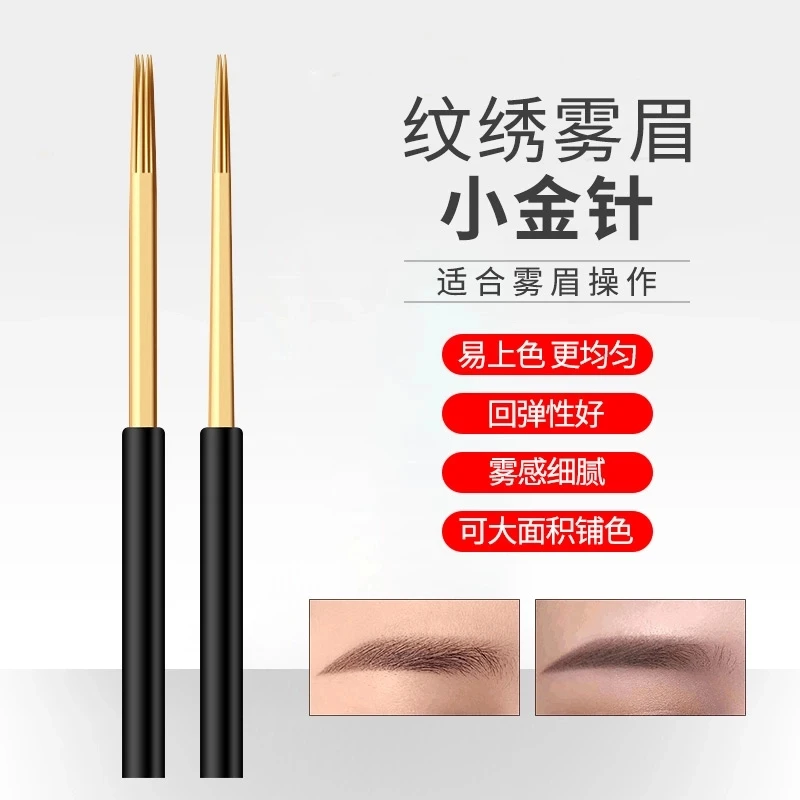 10片小金针半永久纹绣手工雾眉针收口三针神三神五散口五针金针