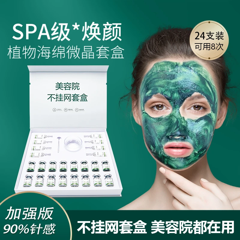 加强版海绵微针套盒美容院专用小绿膜海藻矽针焕肤海藻微针