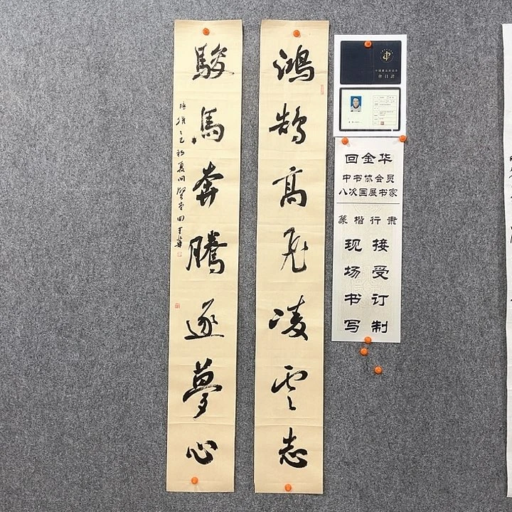 回金华老师鸿鹄高飞138×20×2