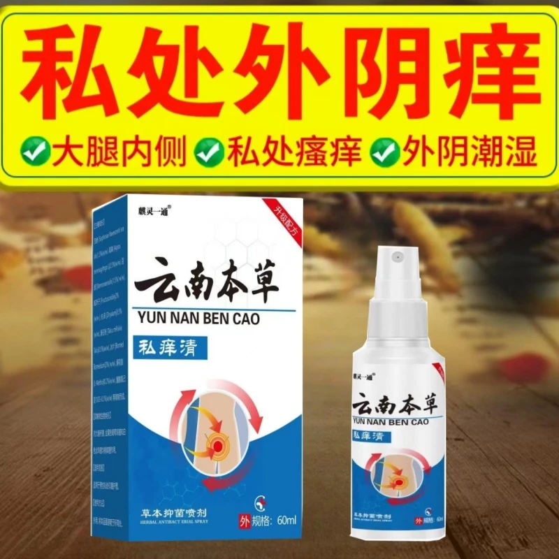 男人下体瘙痒止痒膏蛋皮潮湿疙瘩瘙痒止痒剂私处越抓越痒湿痒止痒