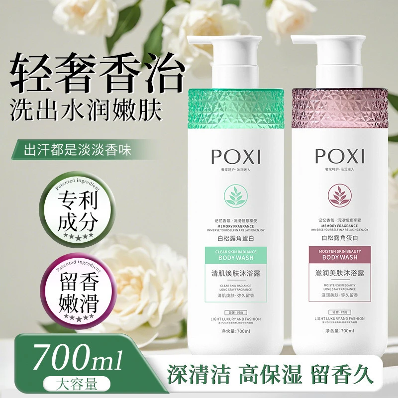 白松露角蛋白沐浴露持久留香72小时全身香体沐浴油男女通用大瓶装