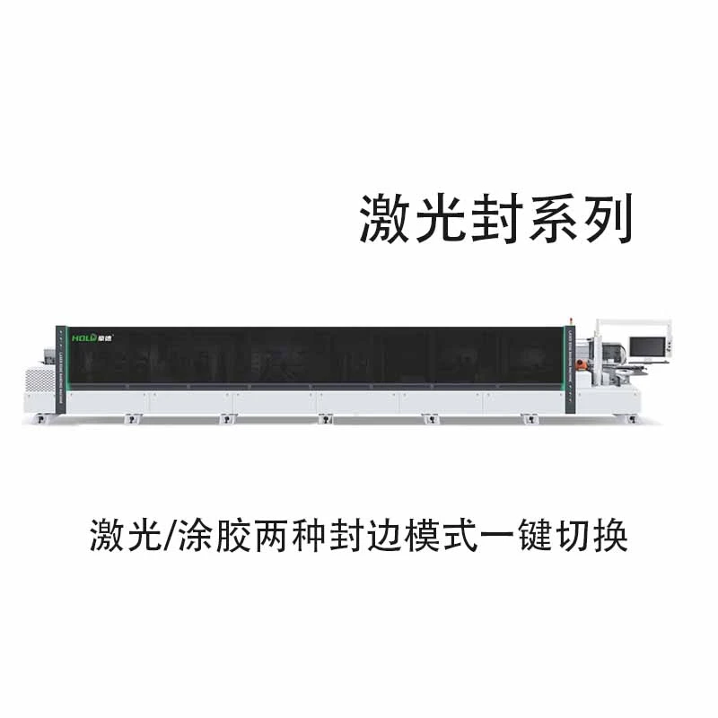 豪德封边机豪德激光封边机豪德铝封窝封边机