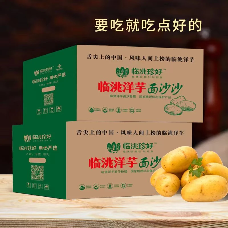 甘肃定西土豆高原土豆洋芋马铃薯面沙沙地粉面