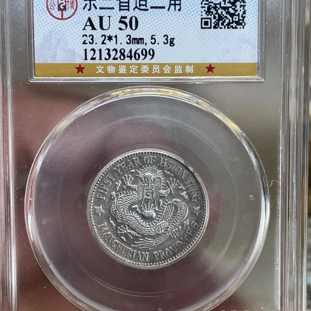 银古钱币一枚图片品相