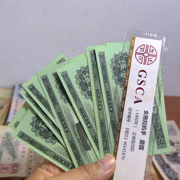 退市人民币10张如图