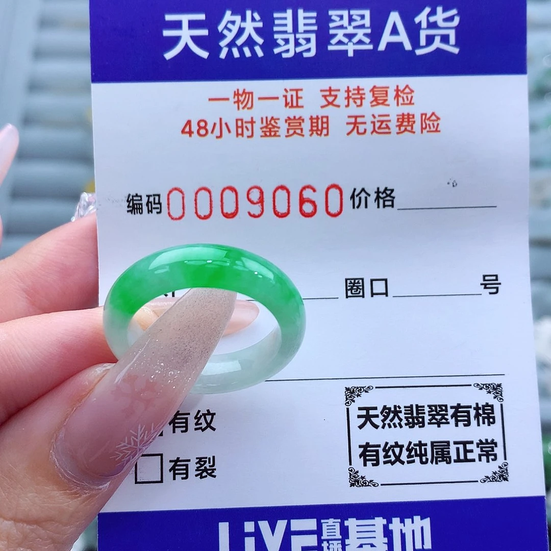 翡翠戒指未镶嵌18号