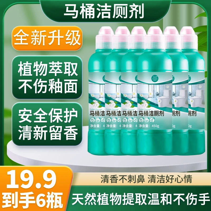 【全新升级6瓶】冰小贝马桶洁厕剂去除污垢卫生间祛异味Tt6