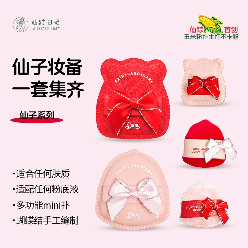 【伴手礼】仙踪日记玉米粉扑上妆不卡粉清透遮瑕学生党好物测评推荐