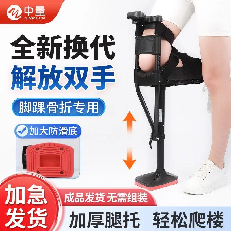 乌市发货新疆包邮中量踝关节骨折小腿辅助行走拐杖单腿伸缩助步器