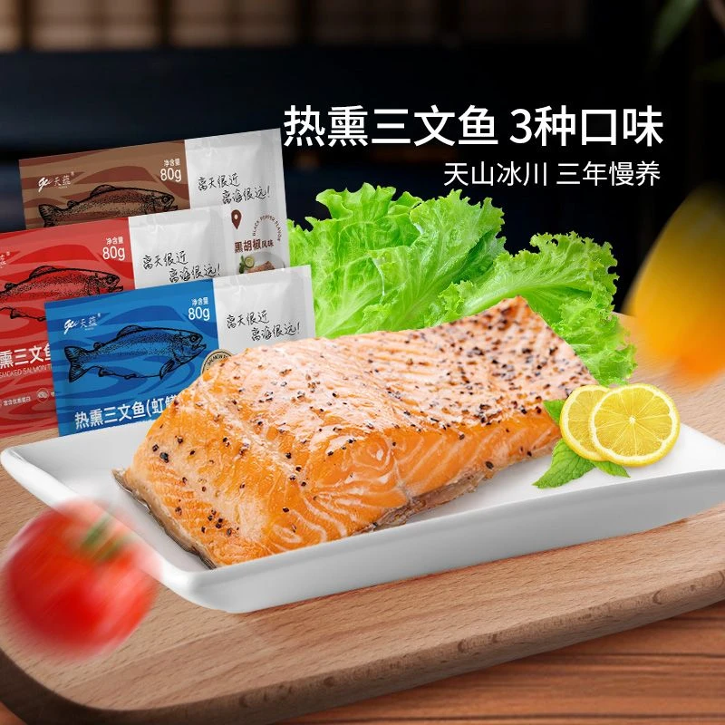 天蕴新疆热熏三文鱼80g国产虹鳟鱼中段制作热熏开袋即食