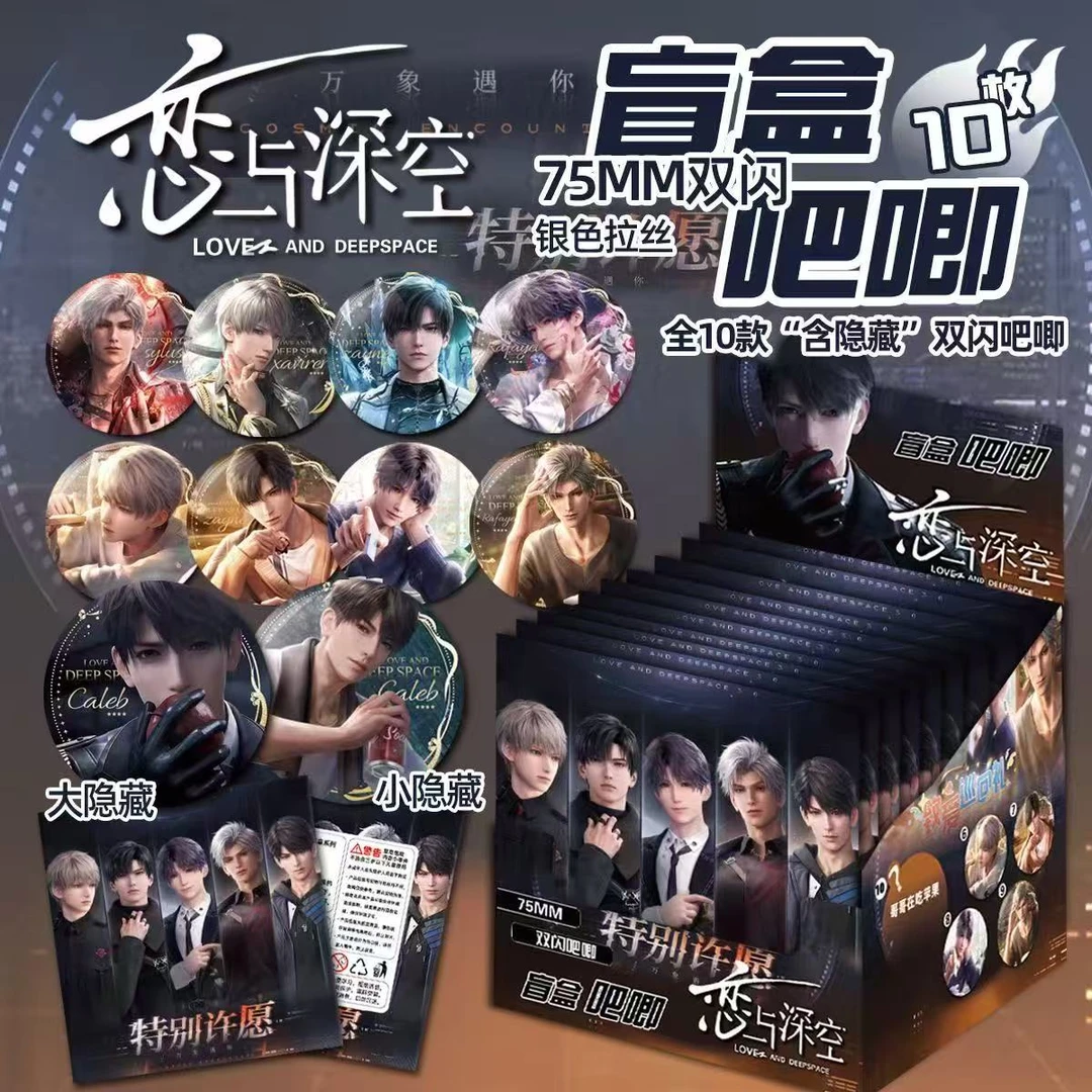 【恋与深空】系列二创同人动漫徽章吧唧潮玩盲盒（代拆）