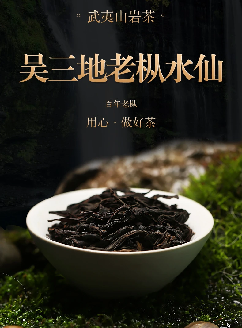 拍一发九 铁吴三地老枞武夷岩茶高端品鉴组合 到手27小盒