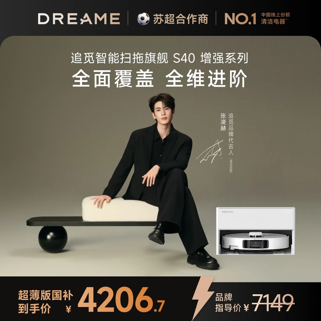 【15%国补】追觅S40增强超薄版扫地机器人滚刷防缠绕懒人直播间专享
