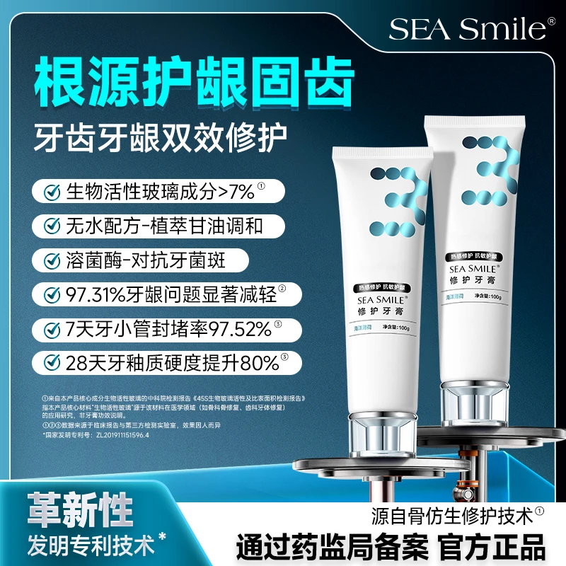 SEA SMILE无水牙膏专效修护牙釉质缓解牙龈问题抗敏固齿护龈牙膏