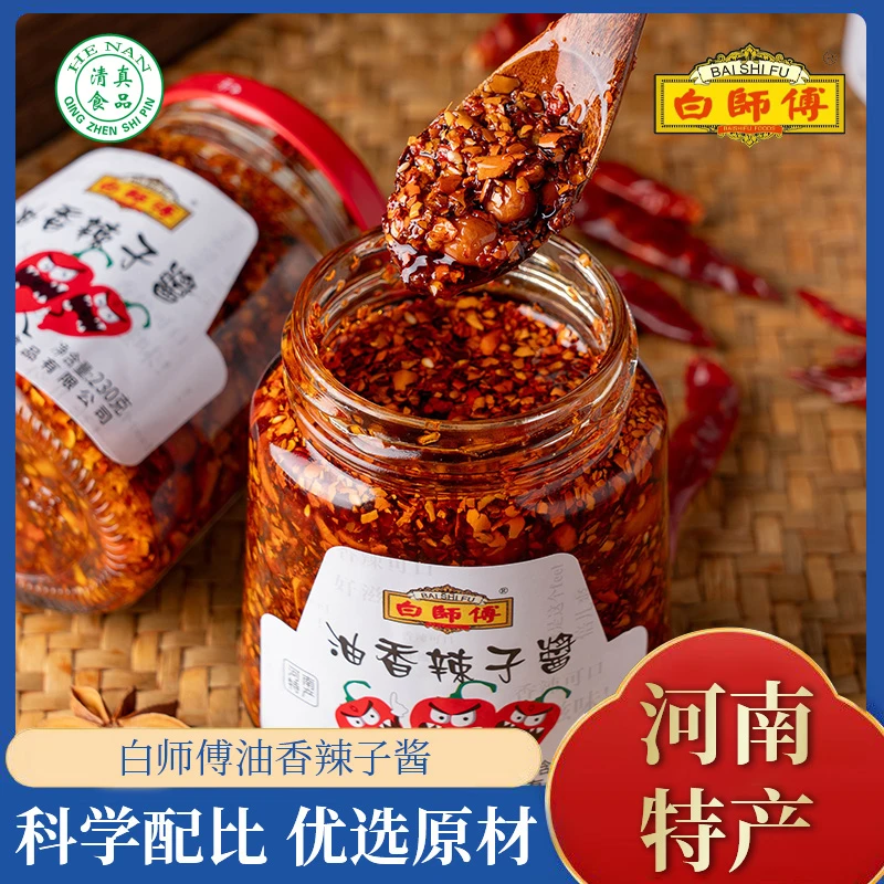 【特惠】辣子酱香辣辣椒酱油泼辣子夹馍拌饭凉拌菜拌面河南白师傅