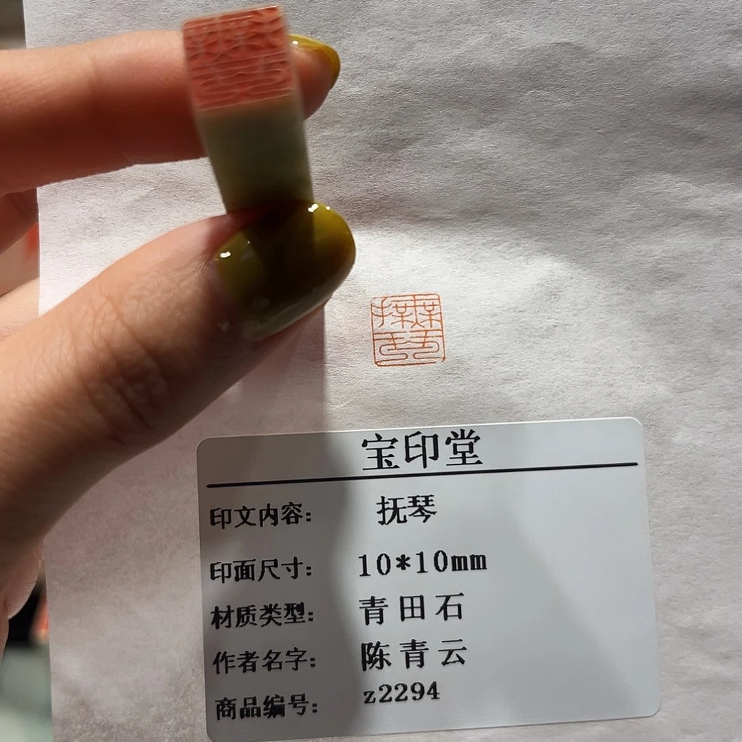 印石青田石抚琴888