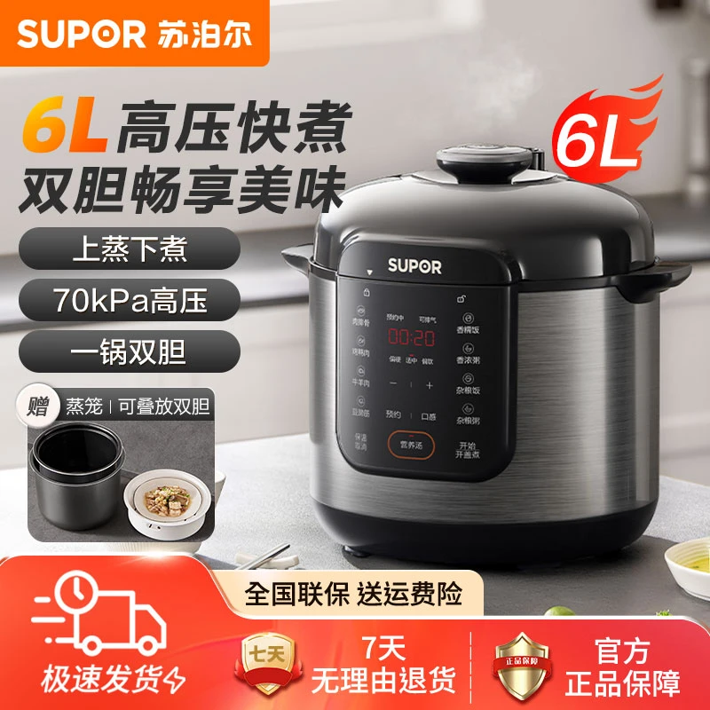 苏泊尔电压力锅6L大容量家用智能预约上蒸下煮双胆多功能电压力锅