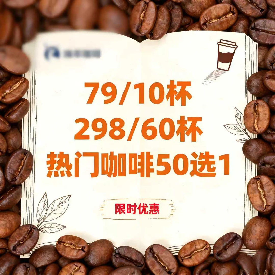 79元得 10 杯/298元得60杯，承包你阅读时光