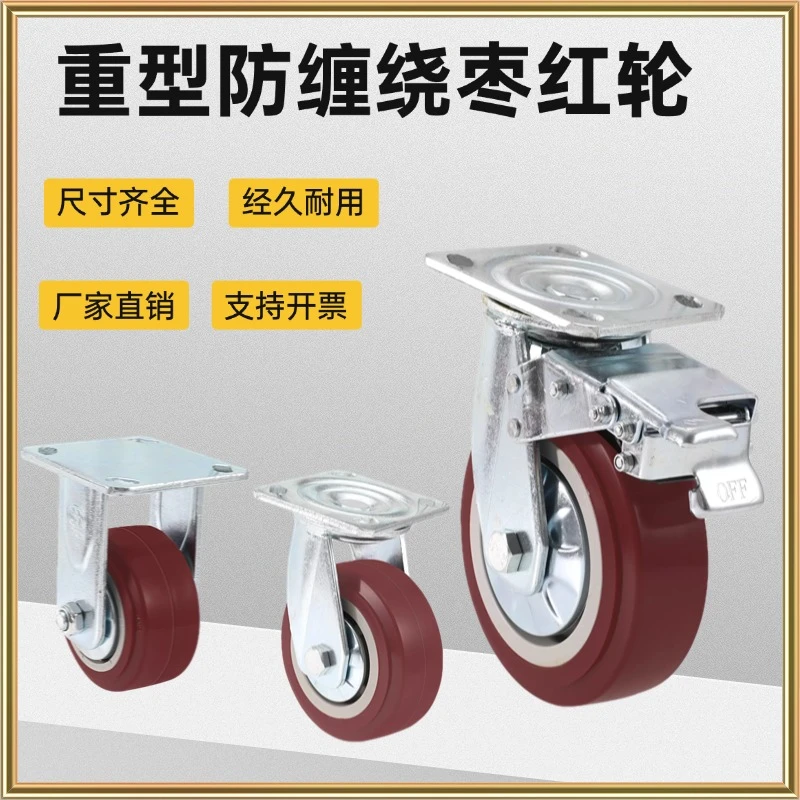 重型枣红轮聚氨酯PU万向轮4568寸轮子活动带刹车手推车板车轮毂