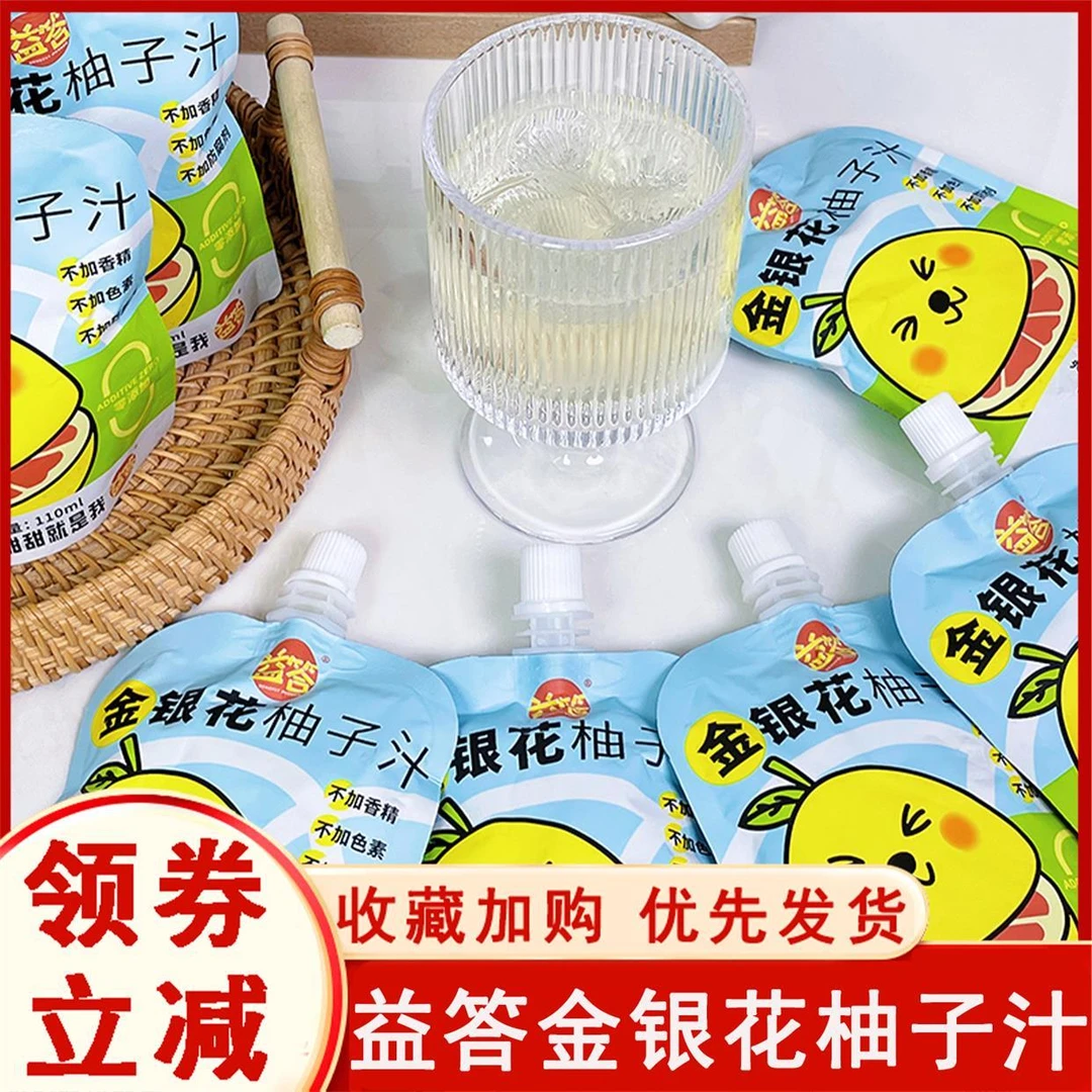 益答金银花柚子汁柚子茶饮料金银花汁儿童西柚饮品网红果汁饮料