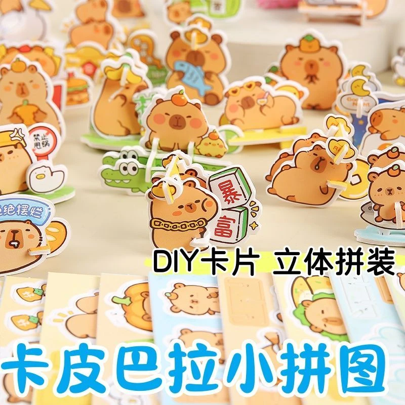 卡皮巴拉立体小拼图儿童拼装益智玩具幼儿园儿童节奖品小礼物礼品